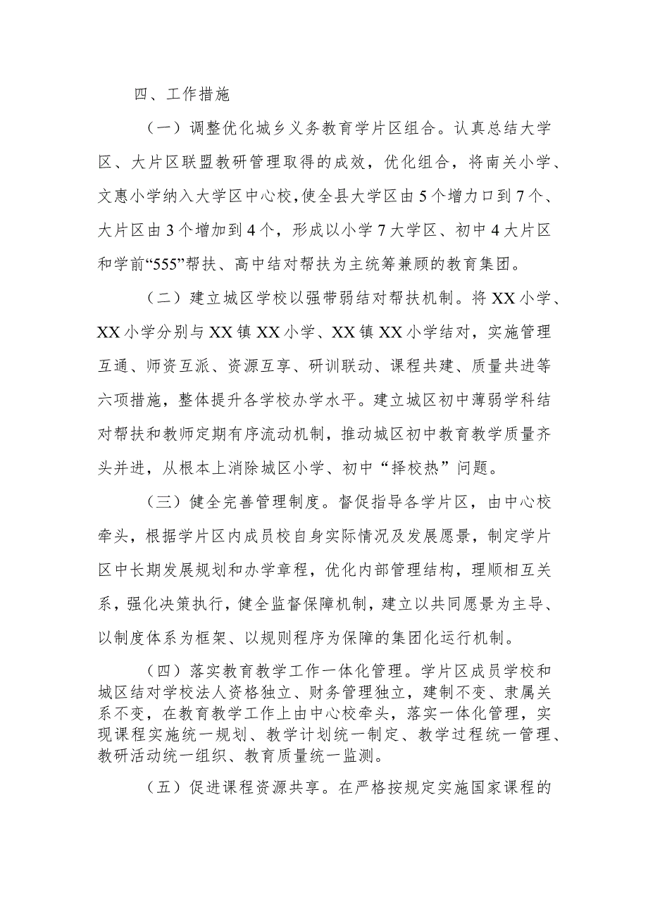 为加快建设全省基础教育优质均衡发展示范县和全省教育强县.docx_第3页