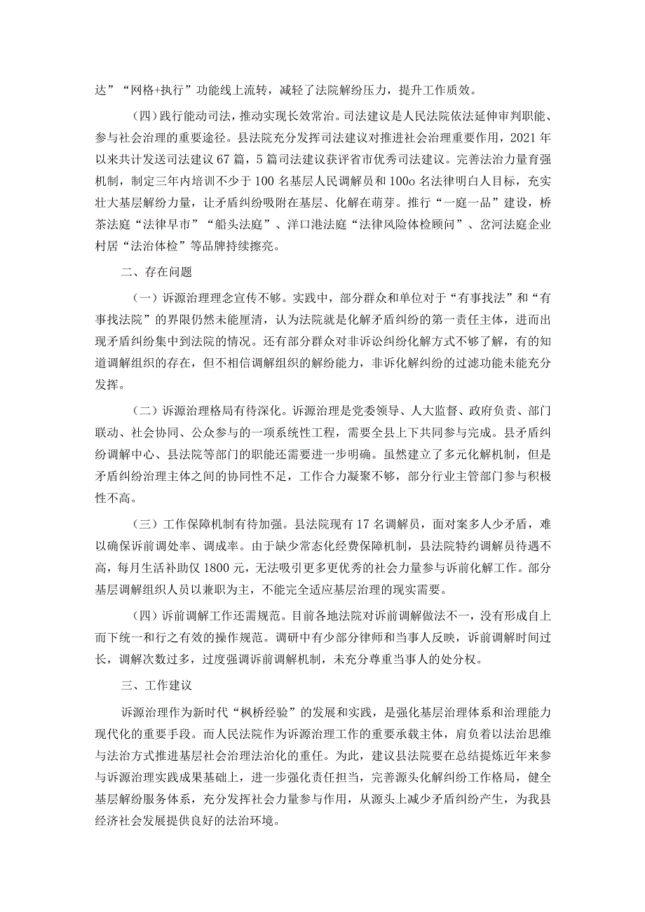 关于法院参与诉源治理工作的调研报告.docx_第2页