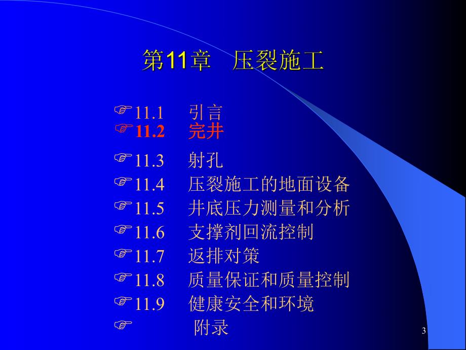 第11章压裂施工.ppt_第3页