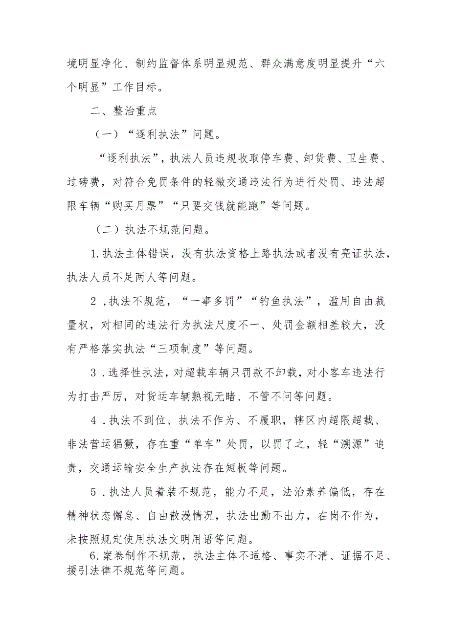 XX县道路运输执法领域突出问题专项整治工作实施方案.docx_第2页