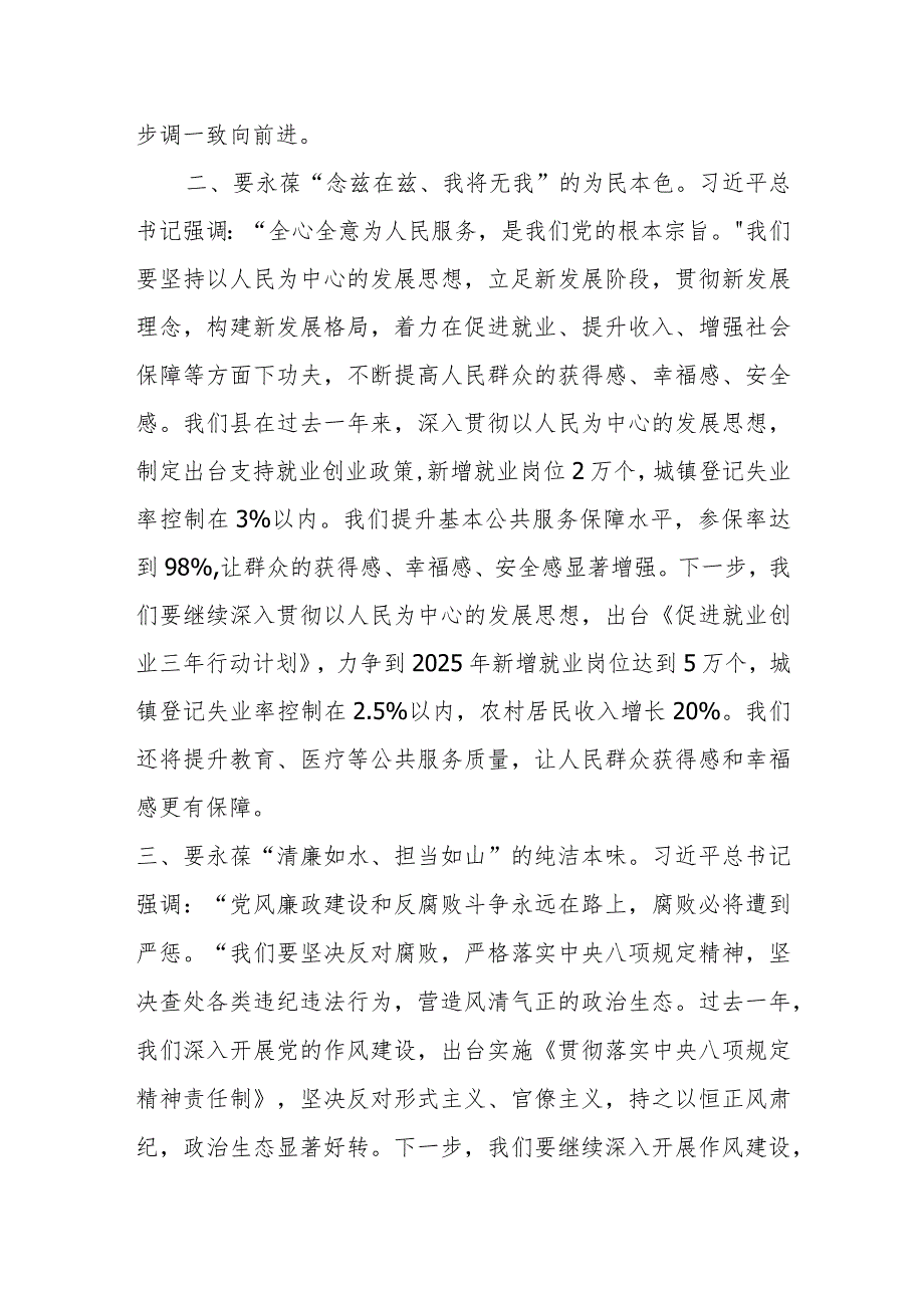 领导干部2023年度主题教育专题读书班研讨发言提纲材料.docx_第2页