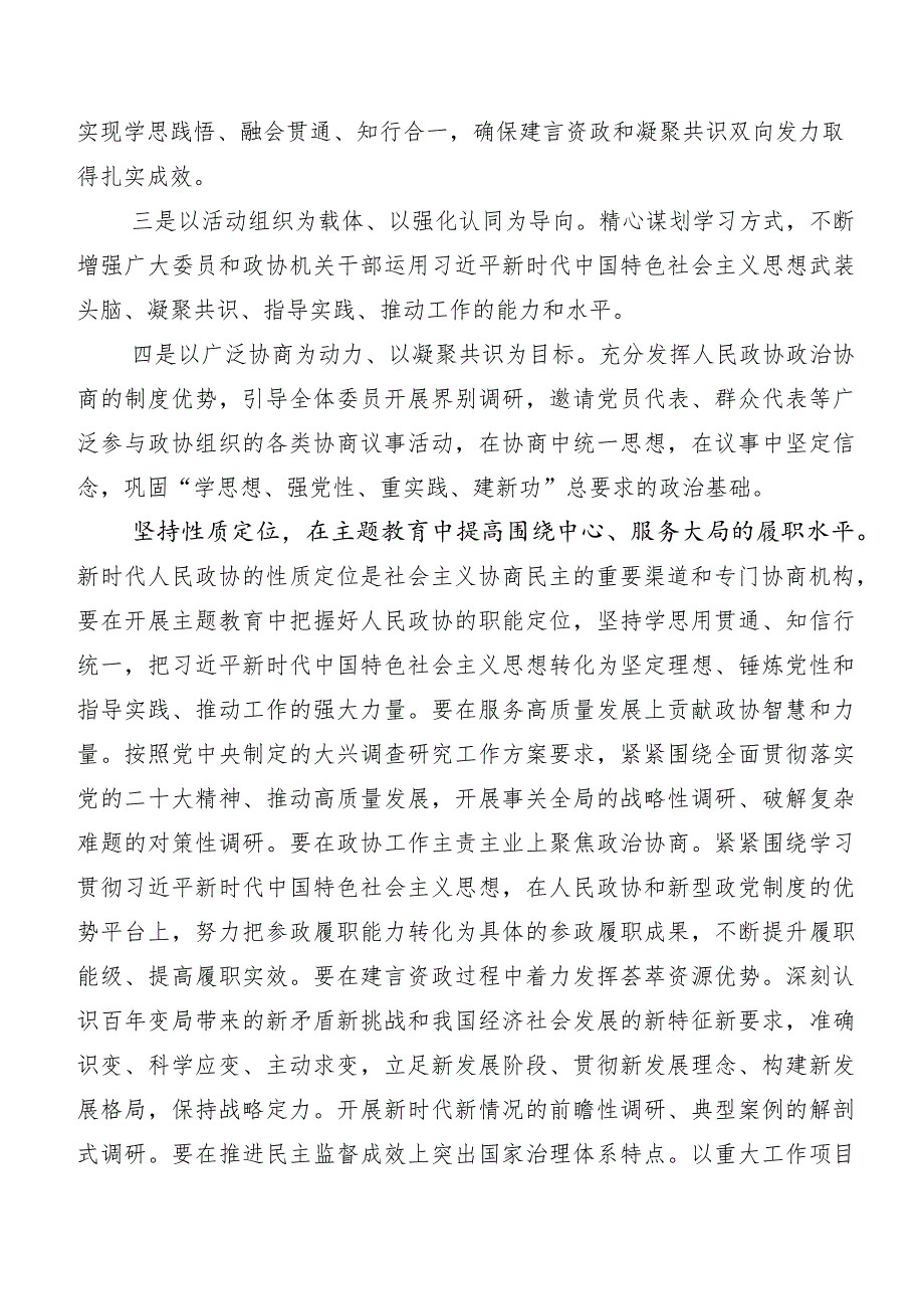 学习贯彻第二批主题教育专题学习研讨发言材料二十篇汇编.docx_第2页