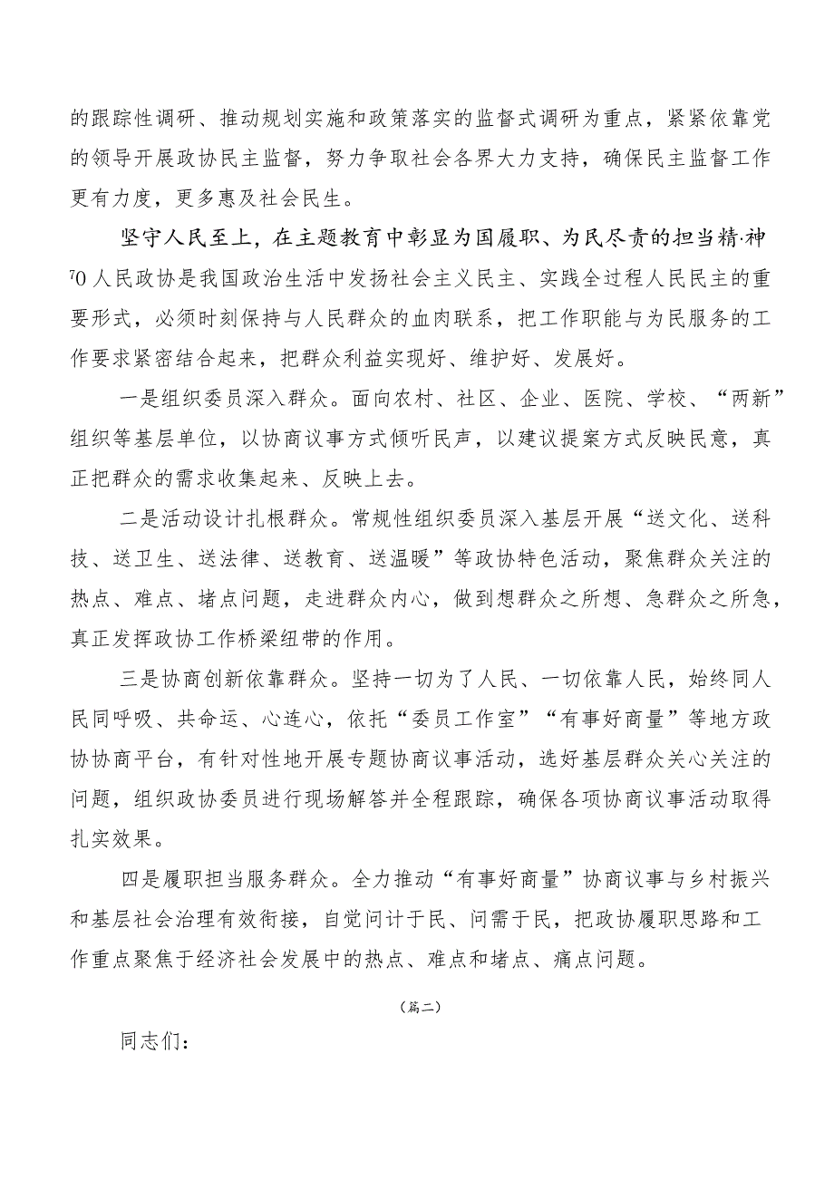 学习贯彻第二批主题教育专题学习研讨发言材料二十篇汇编.docx_第3页