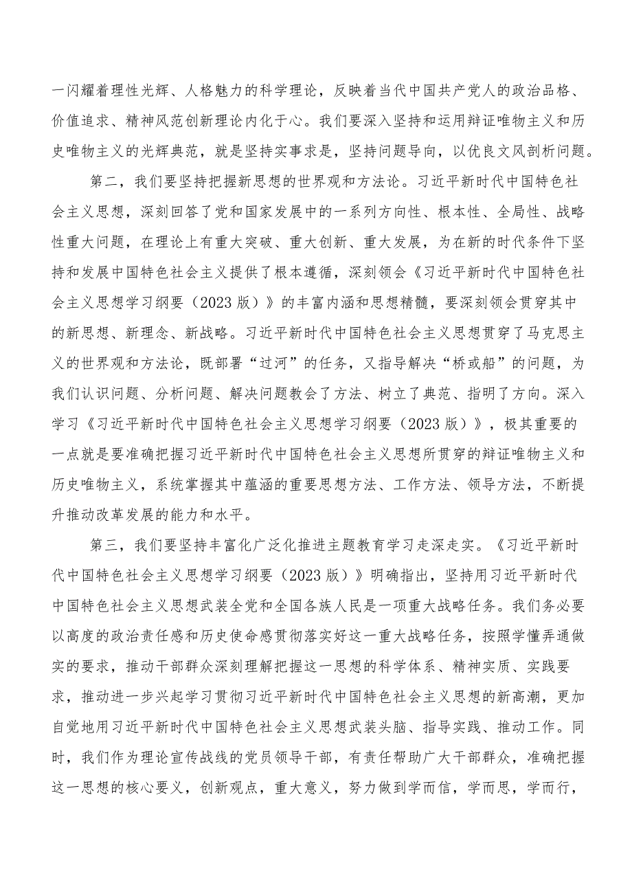 在深入学习贯彻2023年度主题教育集体学习暨工作推进会研讨材料（二十篇合集）.docx_第2页