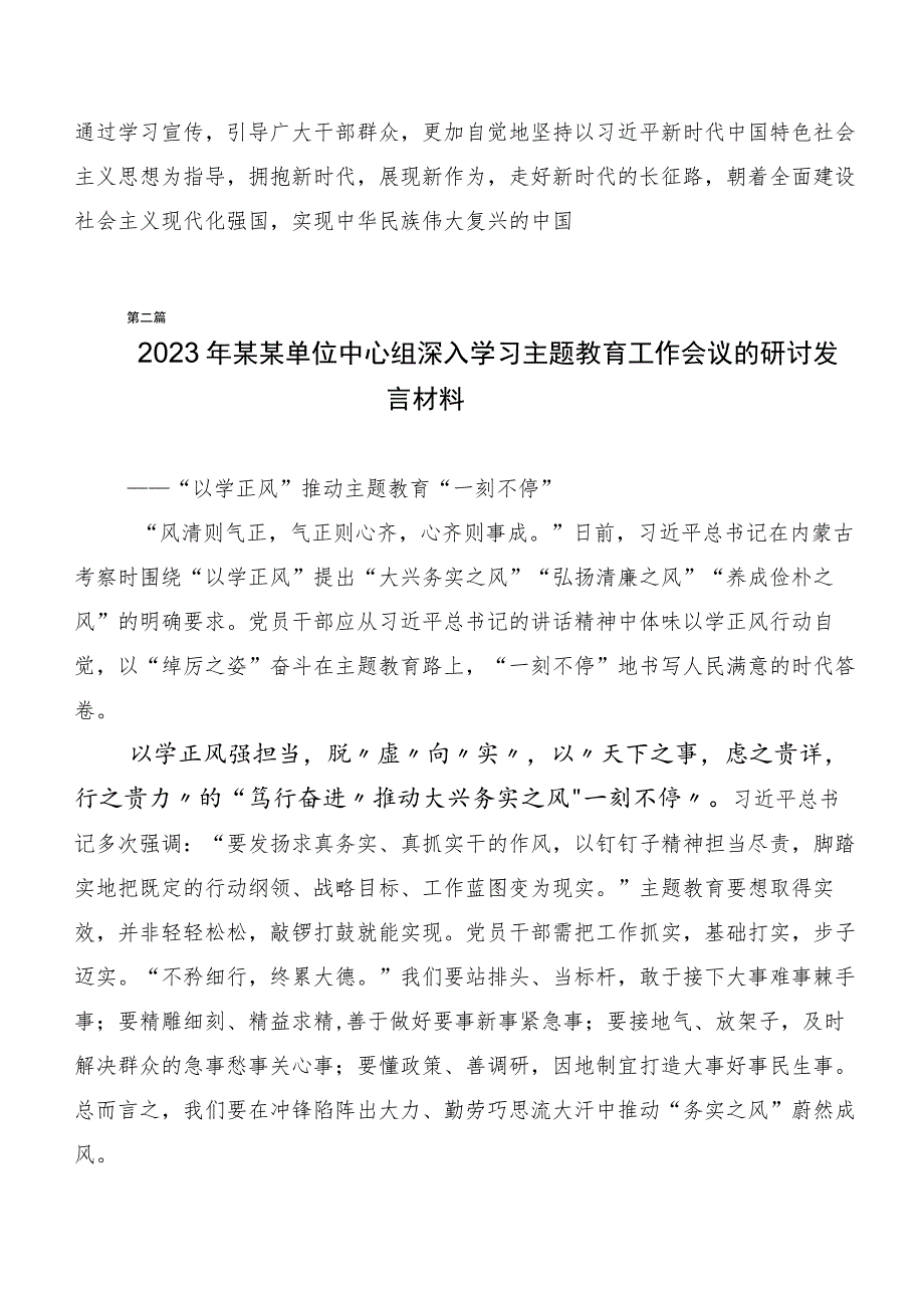 在深入学习贯彻2023年度主题教育集体学习暨工作推进会研讨材料（二十篇合集）.docx_第3页