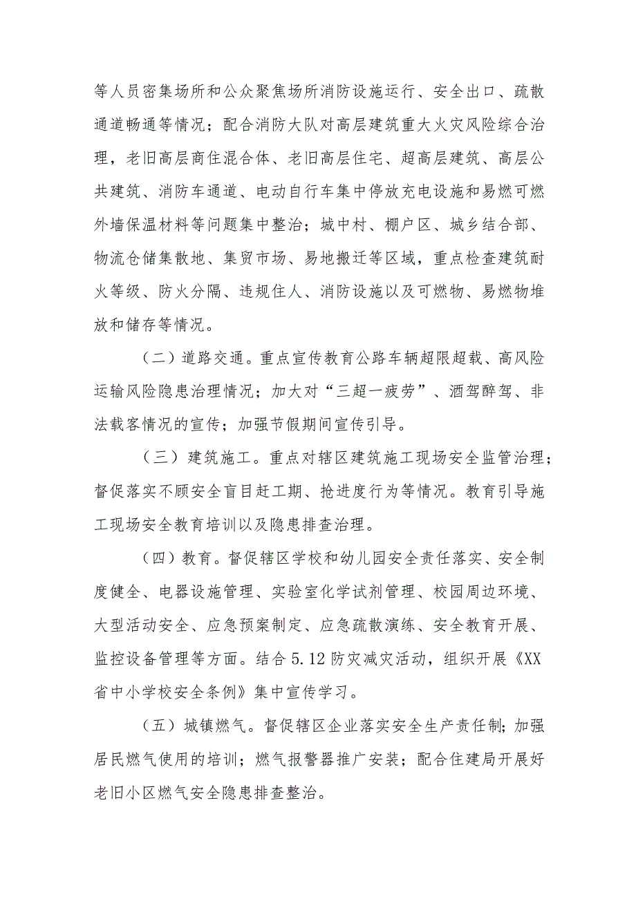 城市社区安全生产大排查大整改专项行动方案.docx_第2页