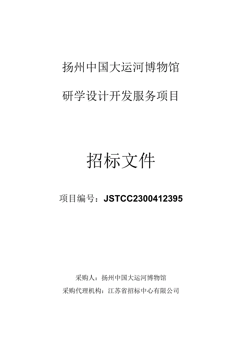 第五章 单一来源操作规程.docx_第1页