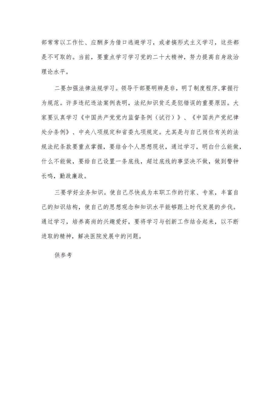 在中层干部和重点岗位工作人员集体廉政谈话上的讲话供借鉴.docx_第3页