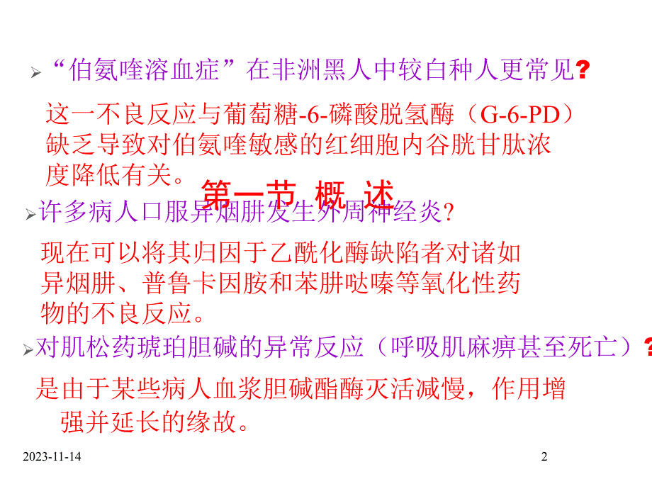 第11章遗传药理学与临床合理用药.ppt_第2页