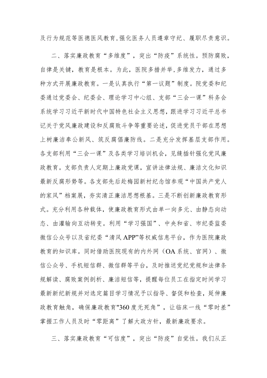 在全市医疗领域腐败问题集中整治工作推进会上的汇报发言(二篇).docx_第2页