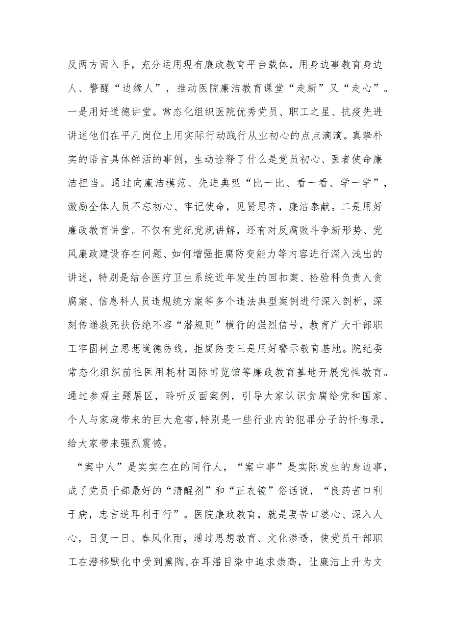 在全市医疗领域腐败问题集中整治工作推进会上的汇报发言(二篇).docx_第3页