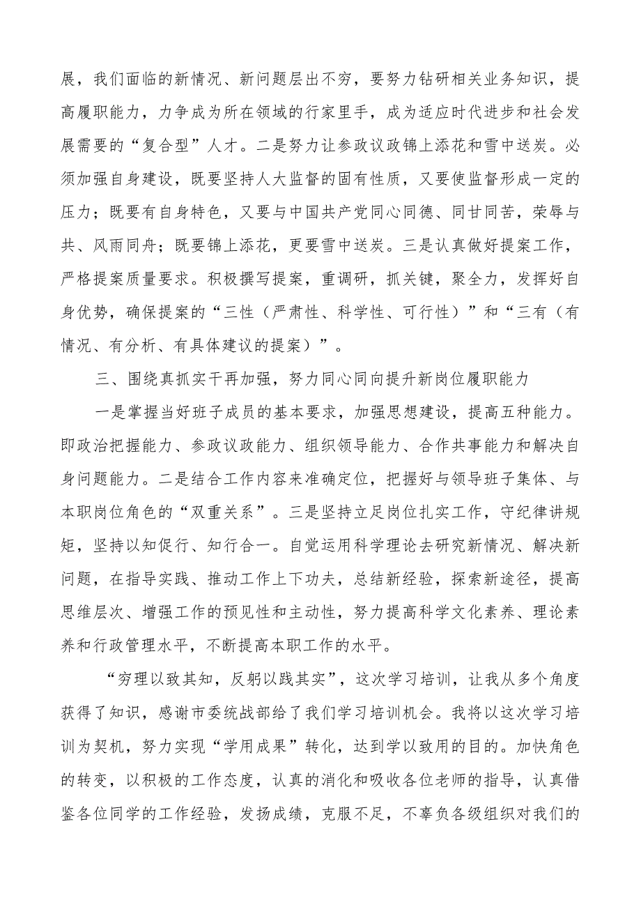 团队外人士培训班研讨发言材料学习心得体会4篇.docx_第2页