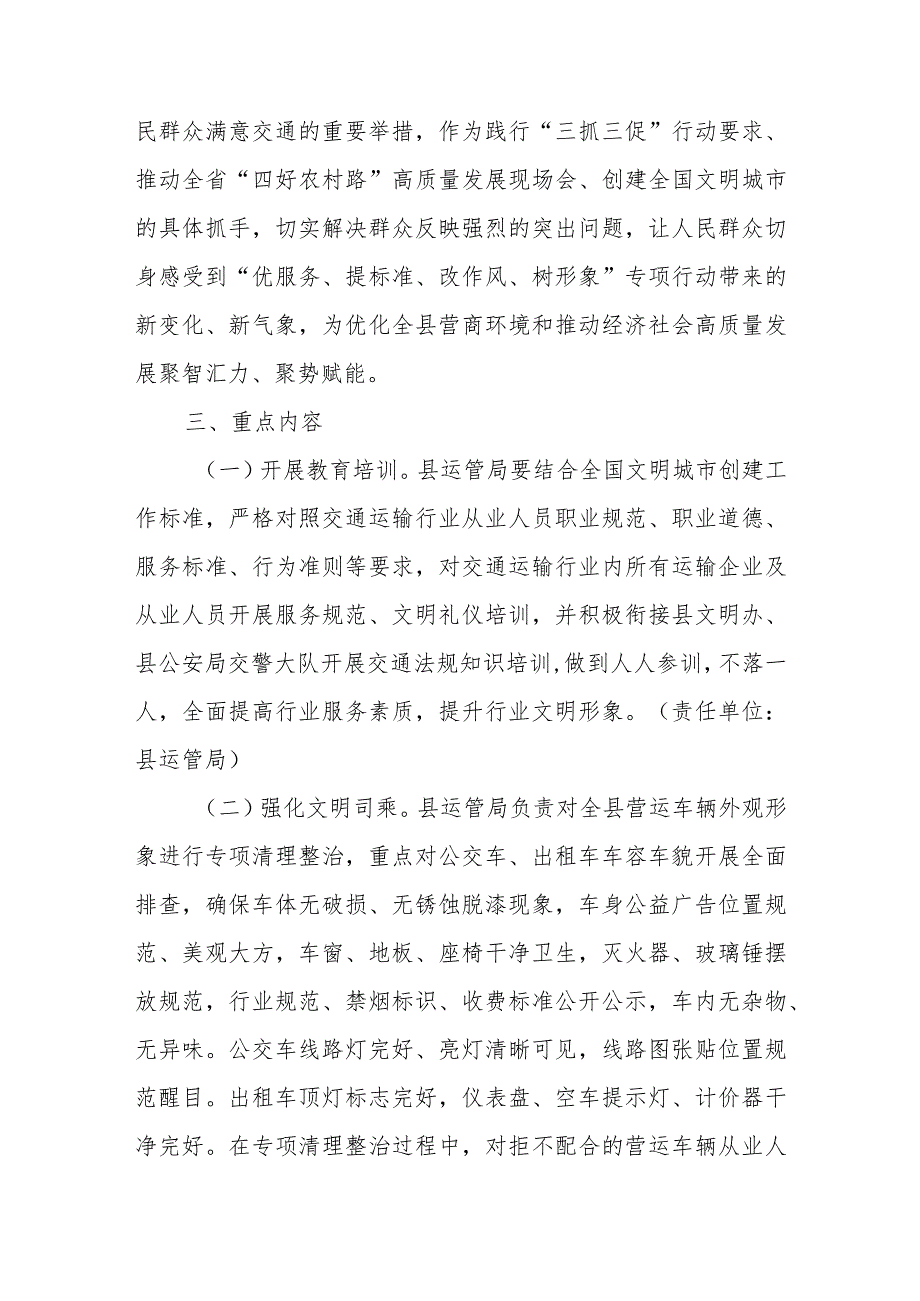 XX县交通运输系统“优服务、提标准、改作风、树形象”专项行动实施方案.docx_第2页