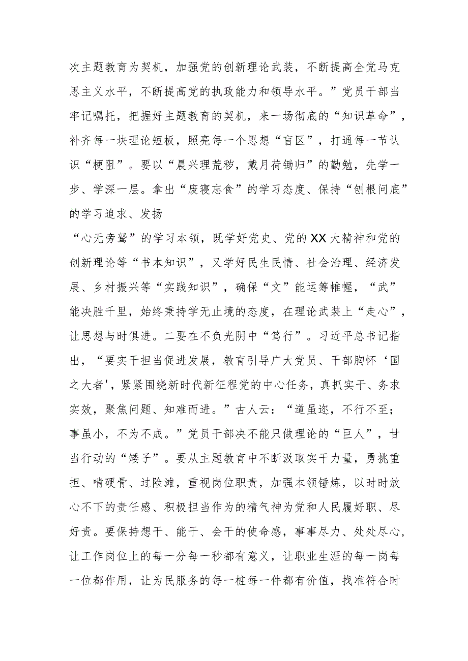 在学习贯彻党内主题教育精神上的研讨发言材料.docx_第3页