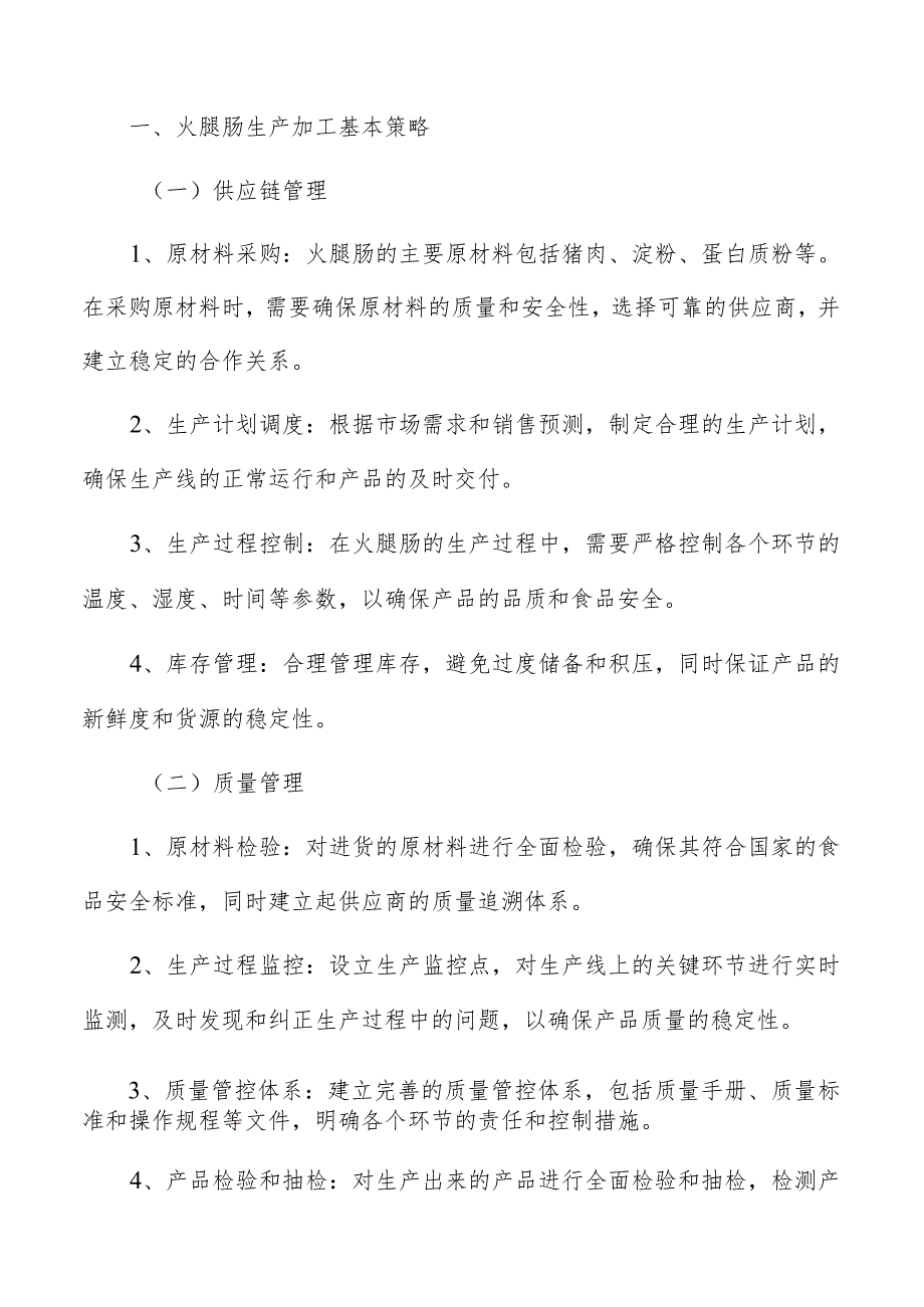 火腿肠生产加工市场需求分析.docx_第2页