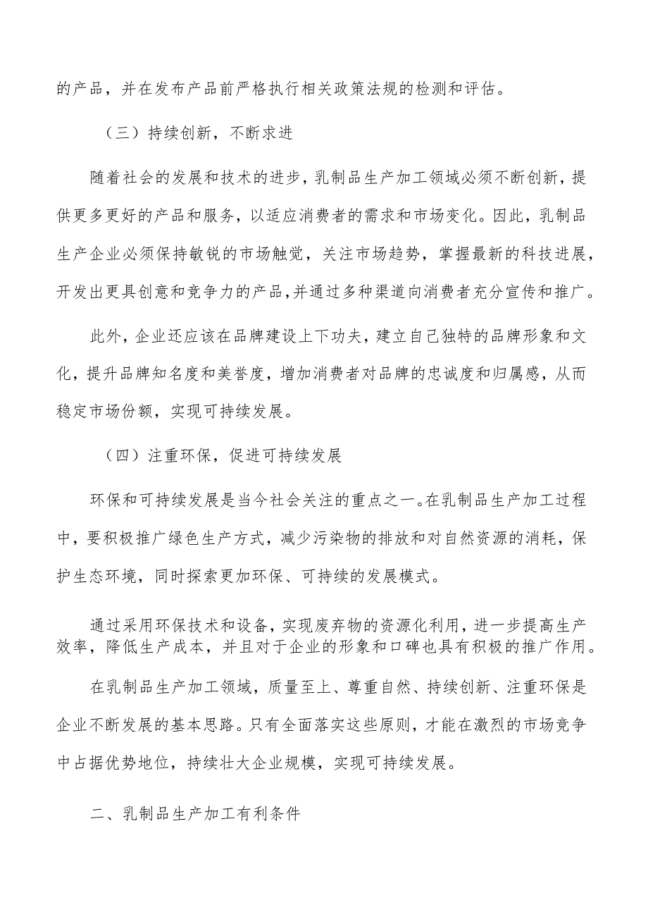 乳制品生产加工价格波动风险分析.docx_第3页