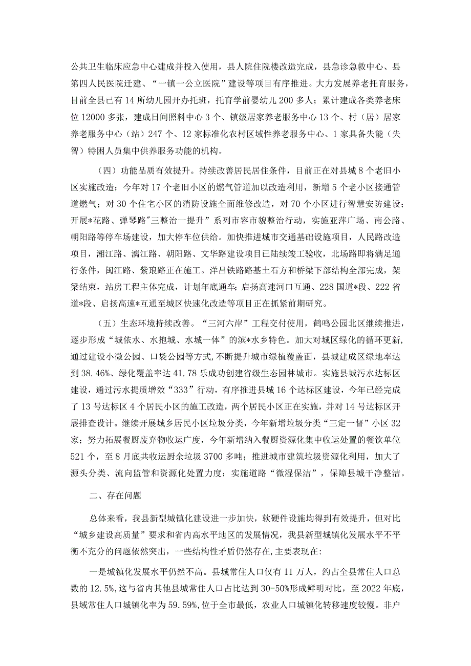 关于加快推进以县城为重要载体的新型城镇化建设情况的调研报告.docx_第2页