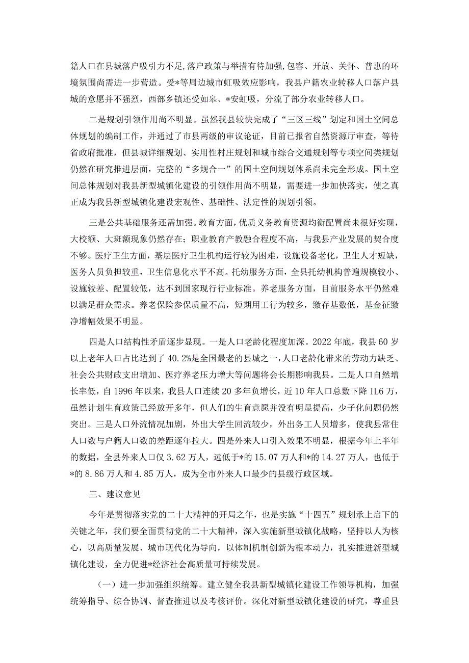 关于加快推进以县城为重要载体的新型城镇化建设情况的调研报告.docx_第3页