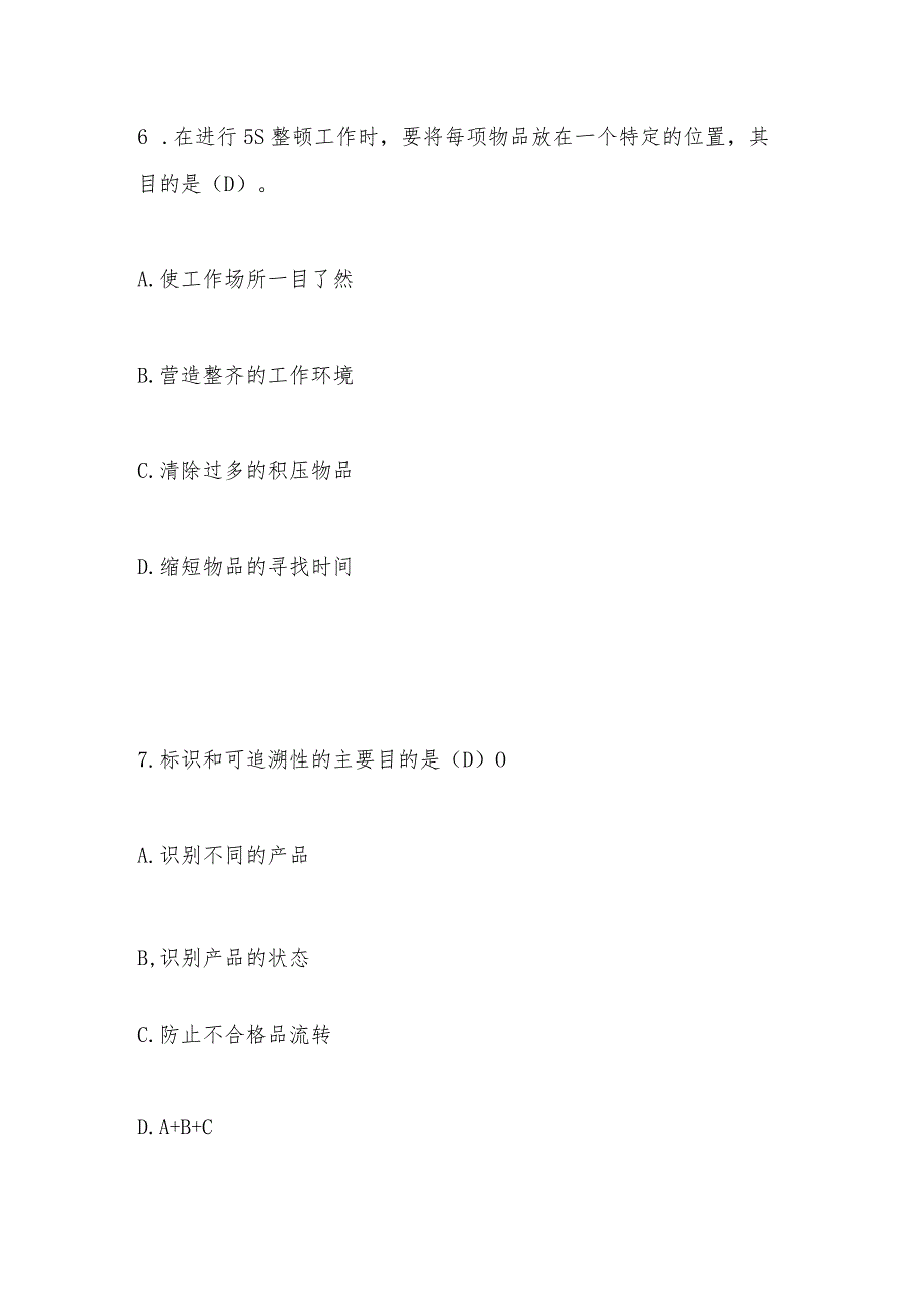 2023年“质量月”全面质量管理应知应会知识竞赛题库及答案.docx_第3页