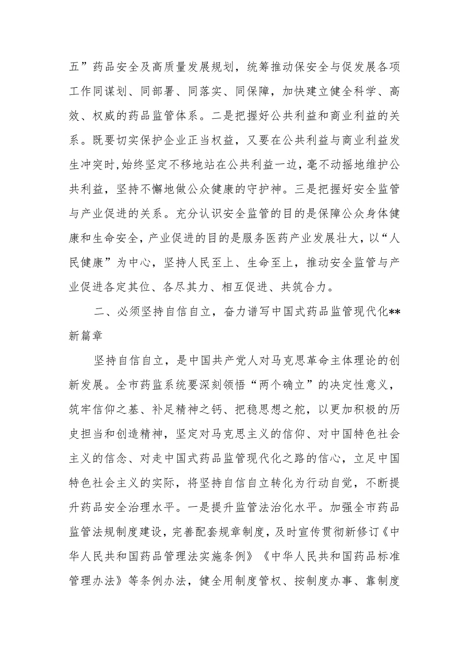 在理论学习中心组“六个必须坚持”专题研讨会上的交流发言材料.docx_第2页