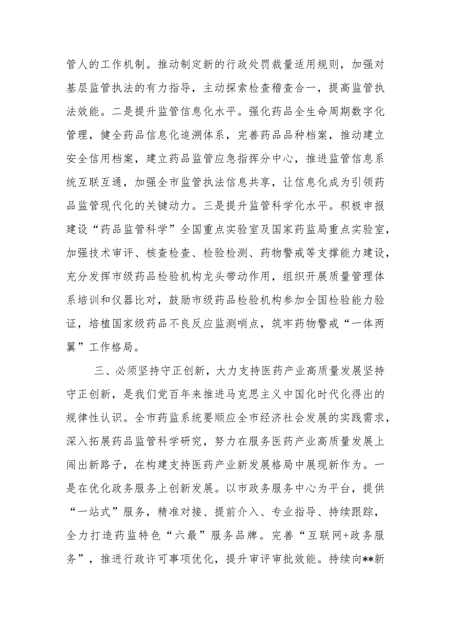 在理论学习中心组“六个必须坚持”专题研讨会上的交流发言材料.docx_第3页