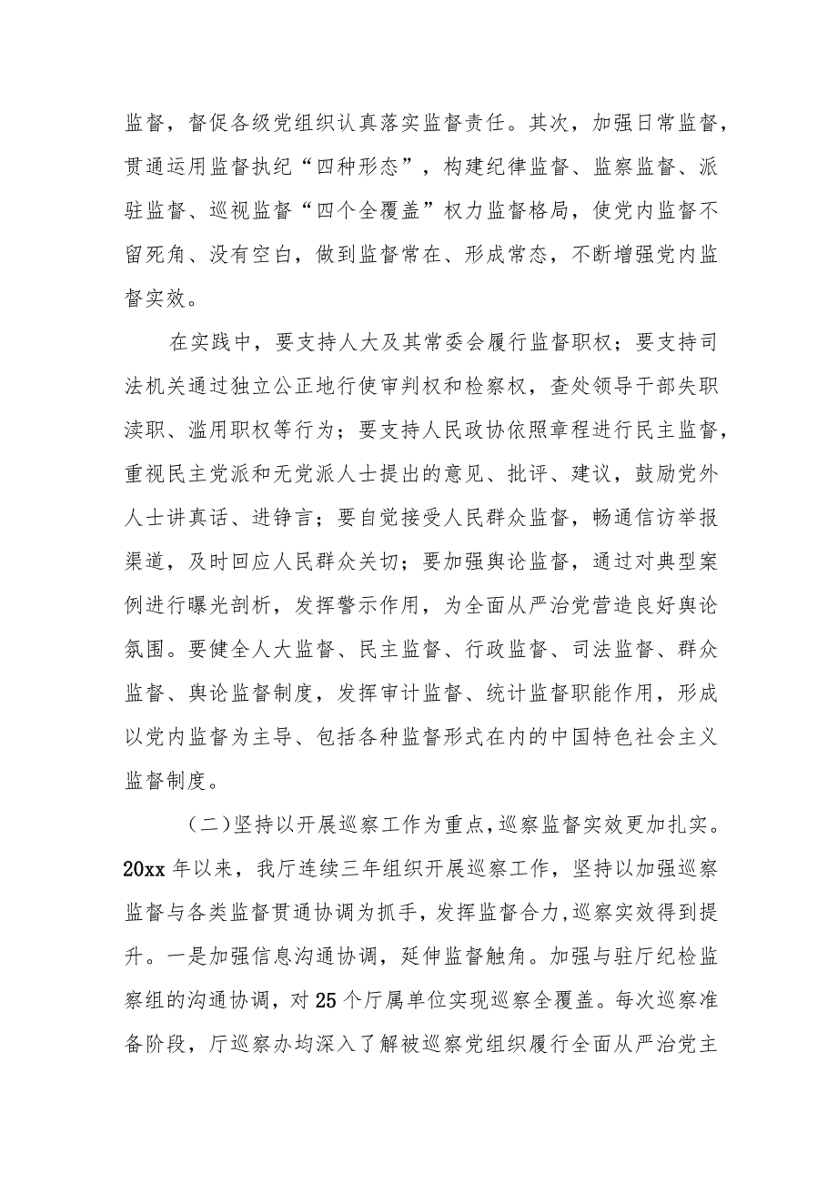 某纪委监委关于以党内监督为主导推动各类监督贯通协调的调研报告.docx_第3页