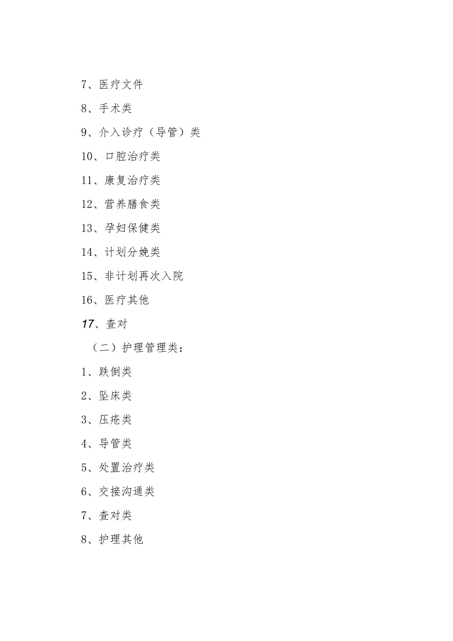 医院医疗安全（不良）事件报告制度.docx_第3页