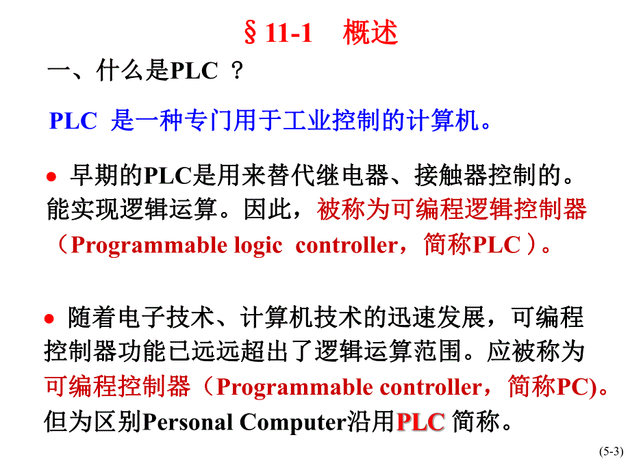 第11章可编程序控制器PLC.ppt_第3页