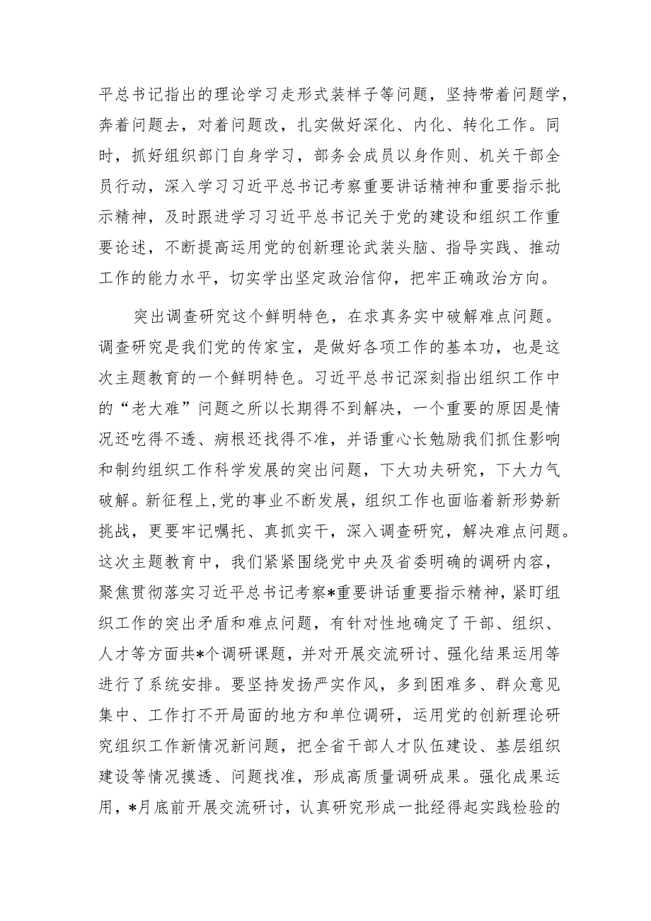 组织部门组工干部学习2023年第二批主题教育心得体会读书班研讨发言.docx_第3页