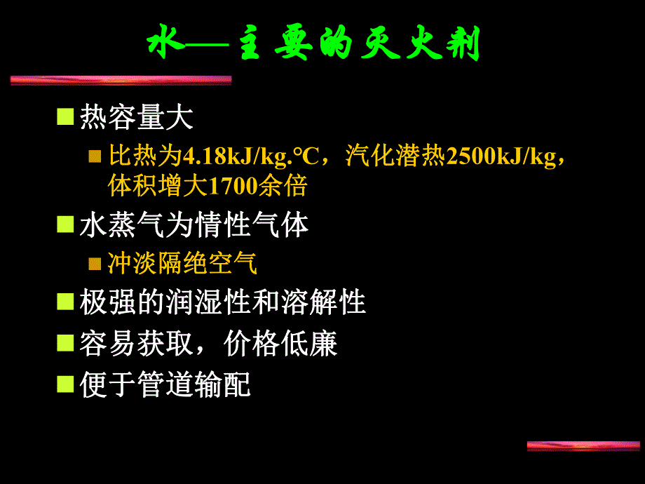 第11章消防.ppt_第3页