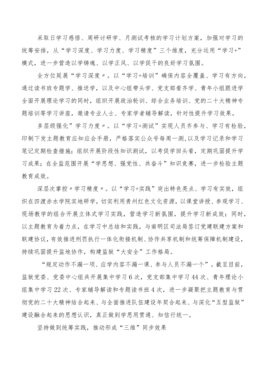 2023年第二批主题教育专题学习工作进展情况汇报多篇.docx_第2页