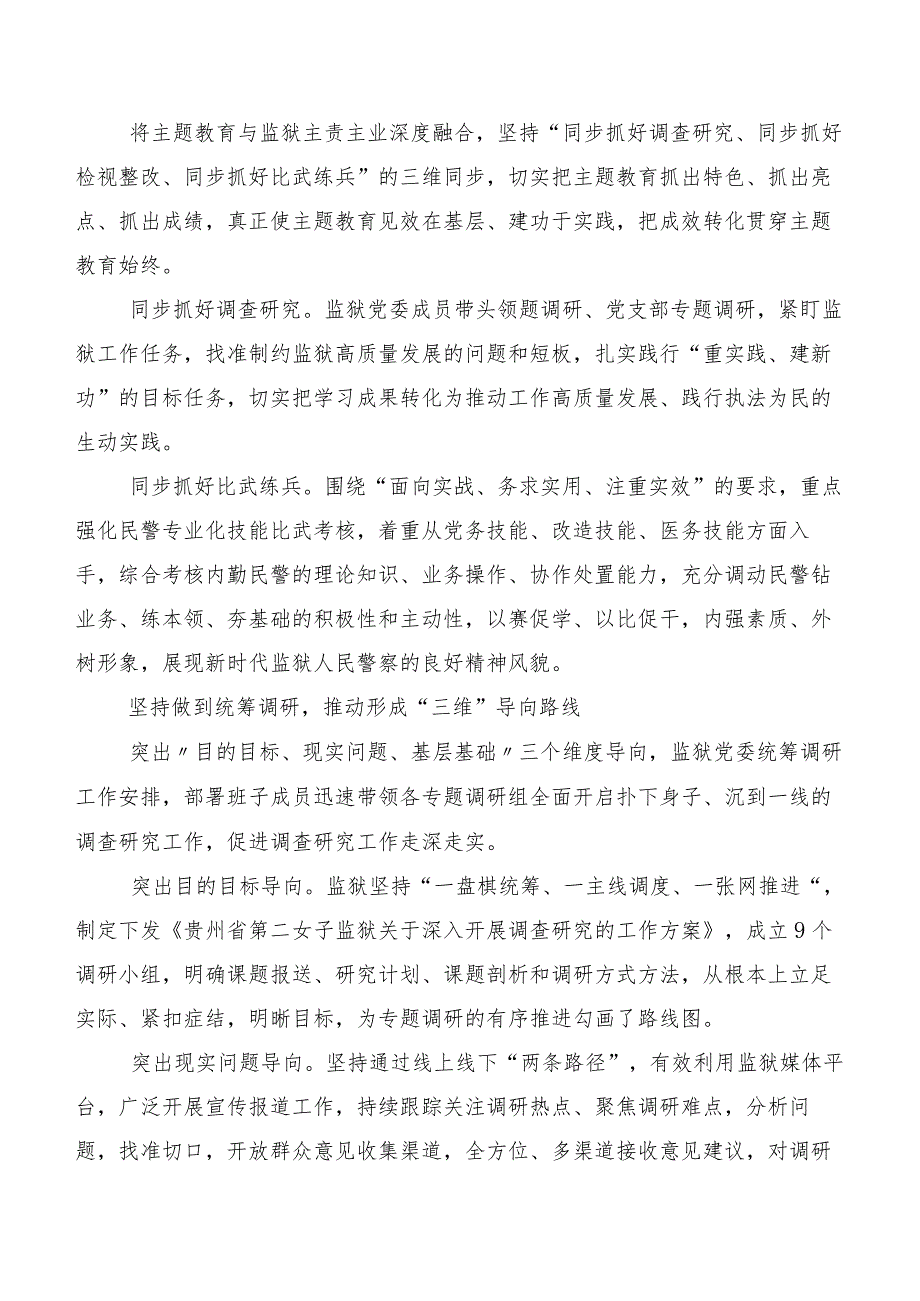 2023年第二批主题教育专题学习工作进展情况汇报多篇.docx_第3页