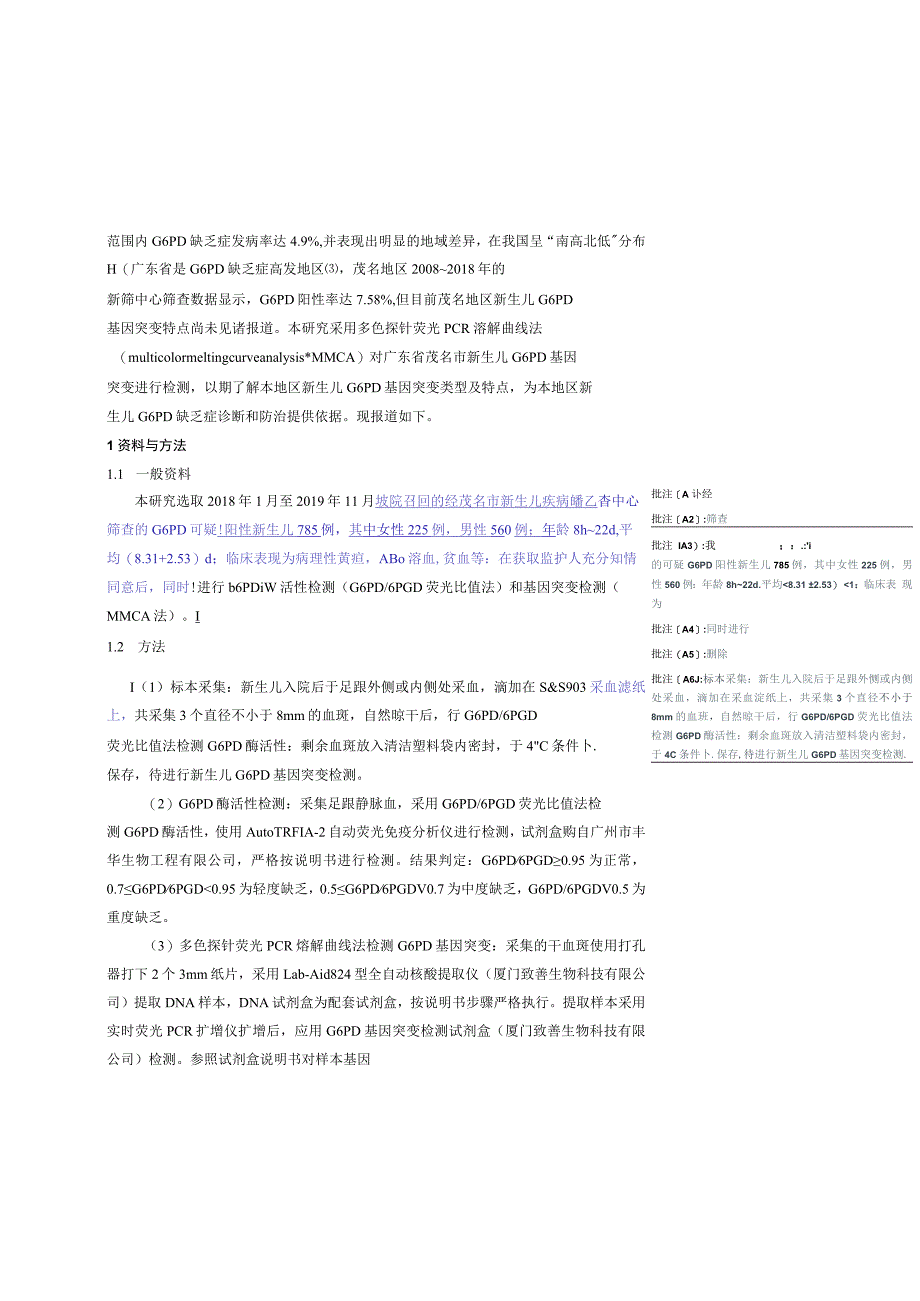 茂名地区新生儿葡萄糖-6-磷酸脱氢酶缺乏症基因突变型研究.docx_第3页
