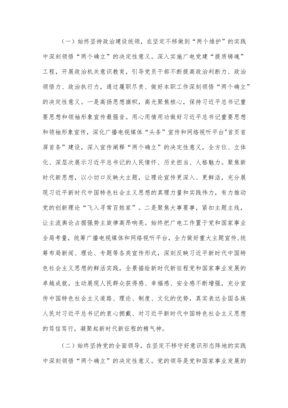 在广播电视台党委主题教育专题读书班上的辅导报告供借鉴.docx_第3页