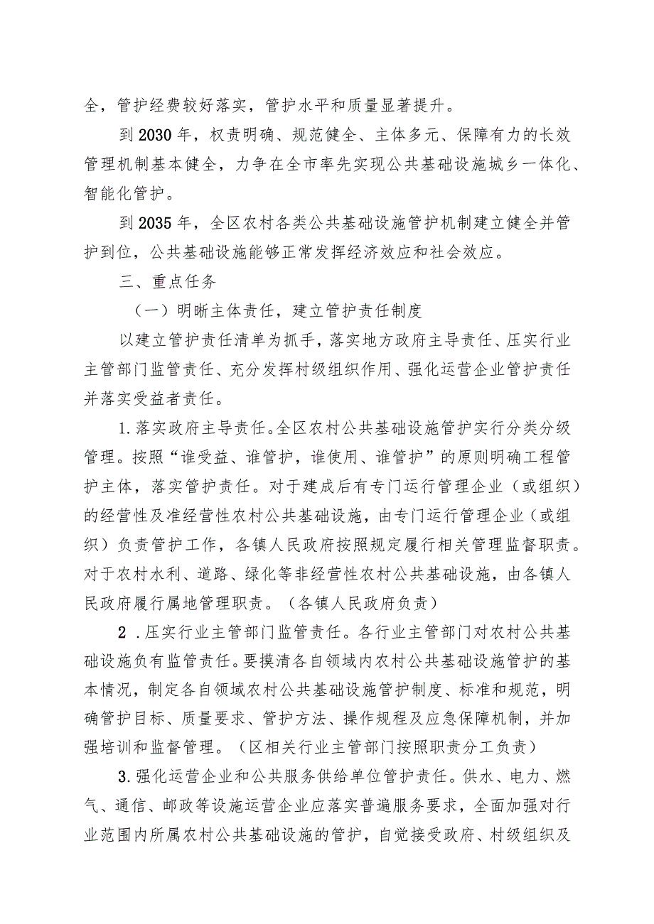 赣榆区深化农村公共基础设施管护体制改革工作方案.docx_第2页