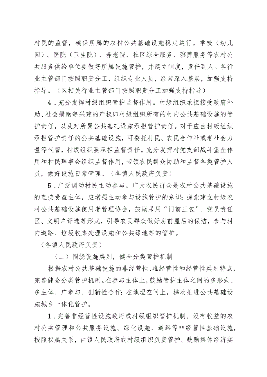 赣榆区深化农村公共基础设施管护体制改革工作方案.docx_第3页