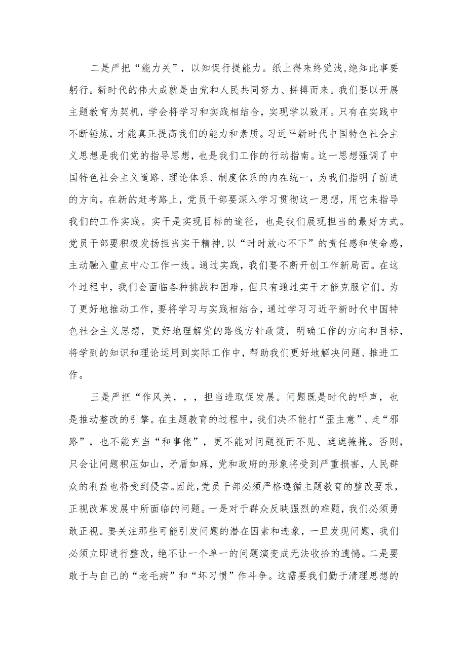 9篇在主题教育专题读书班上的研讨发言材料.docx_第3页