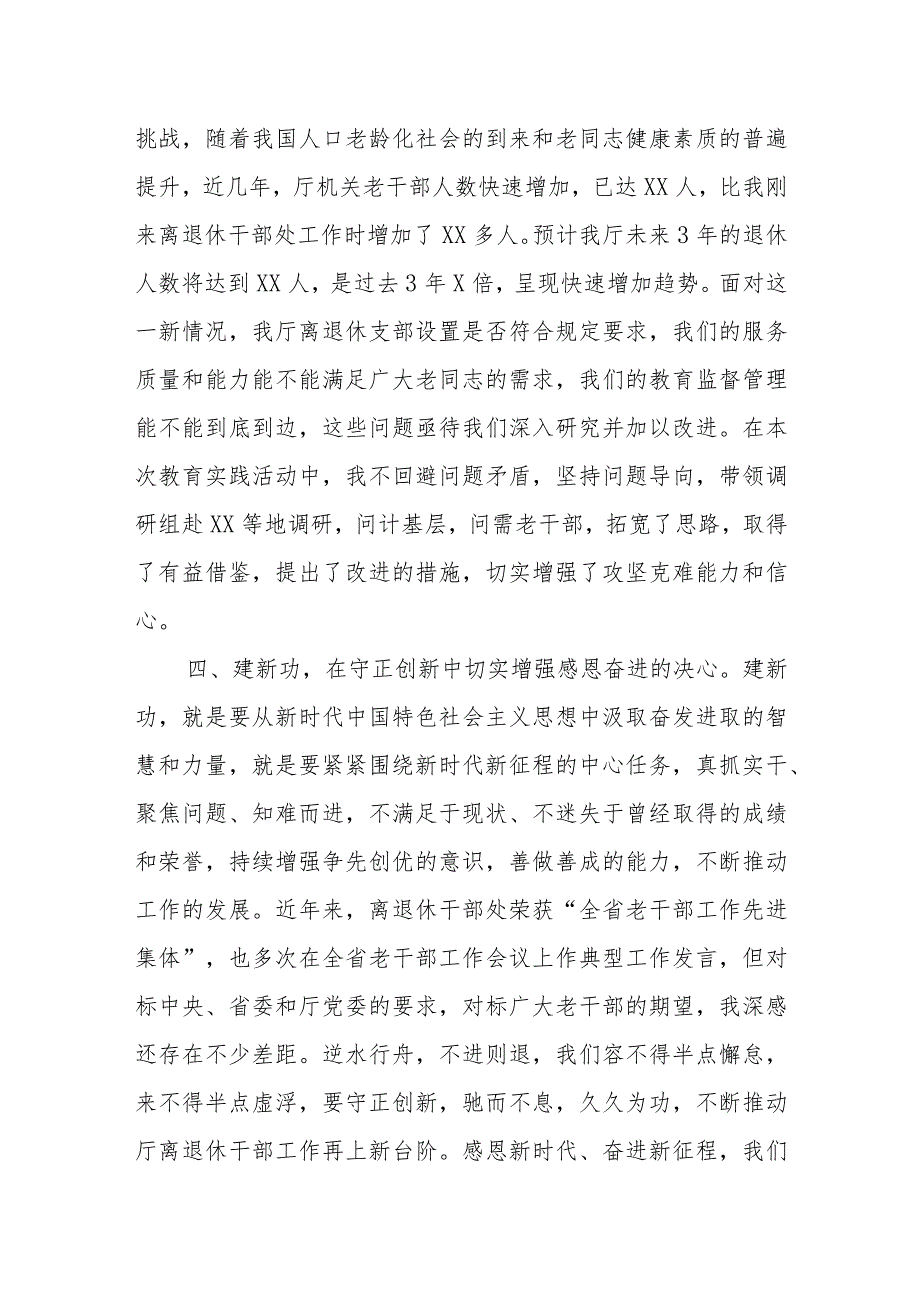 关于离退休工作干部在主题教育心得：在深学笃行中汲取感恩奋进力量.docx_第3页