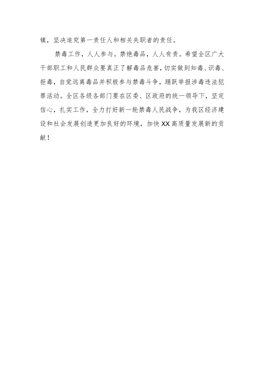 有关“6·26”国际禁毒日宣传活动上的讲话.docx_第3页