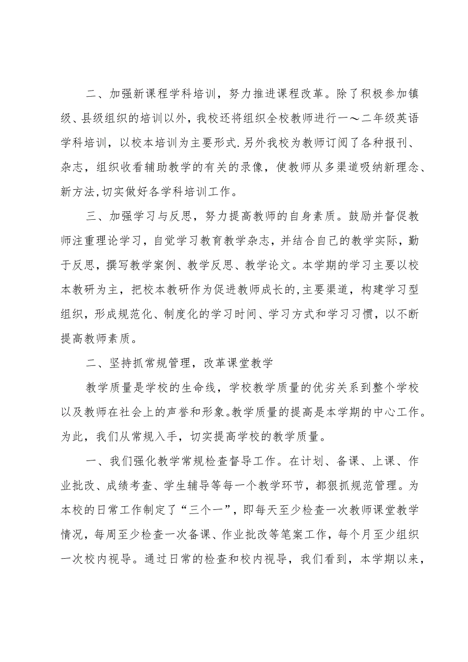 小学教学年终工作总结（17篇）.docx_第2页