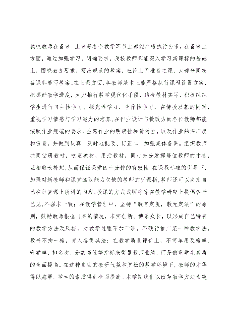 小学教学年终工作总结（17篇）.docx_第3页