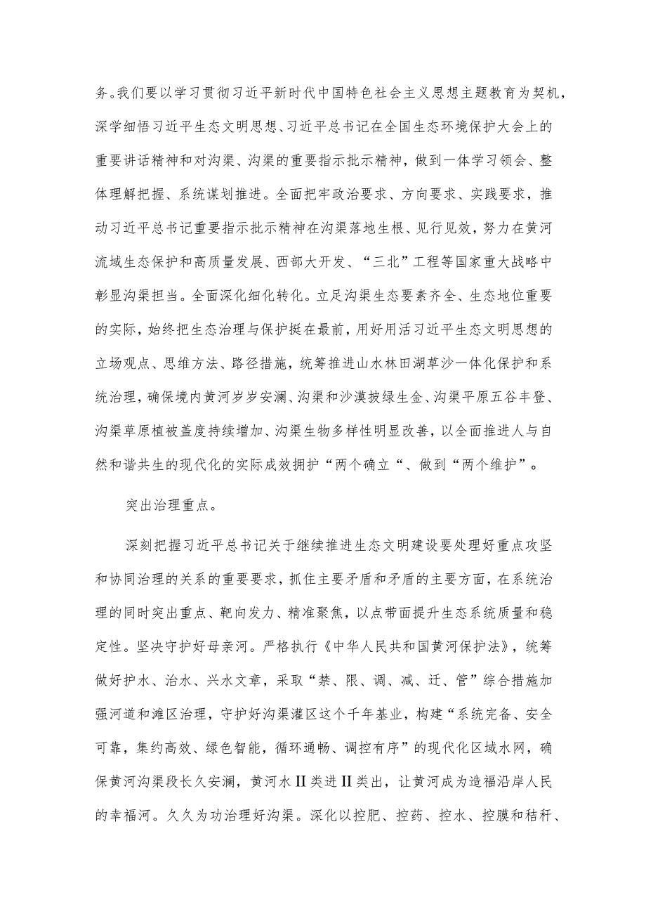 理论学习中心组生态文明专题集体学习研讨会上的讲话供借鉴.docx_第2页