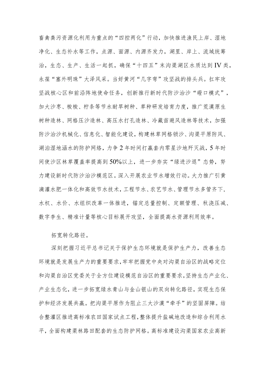 理论学习中心组生态文明专题集体学习研讨会上的讲话供借鉴.docx_第3页