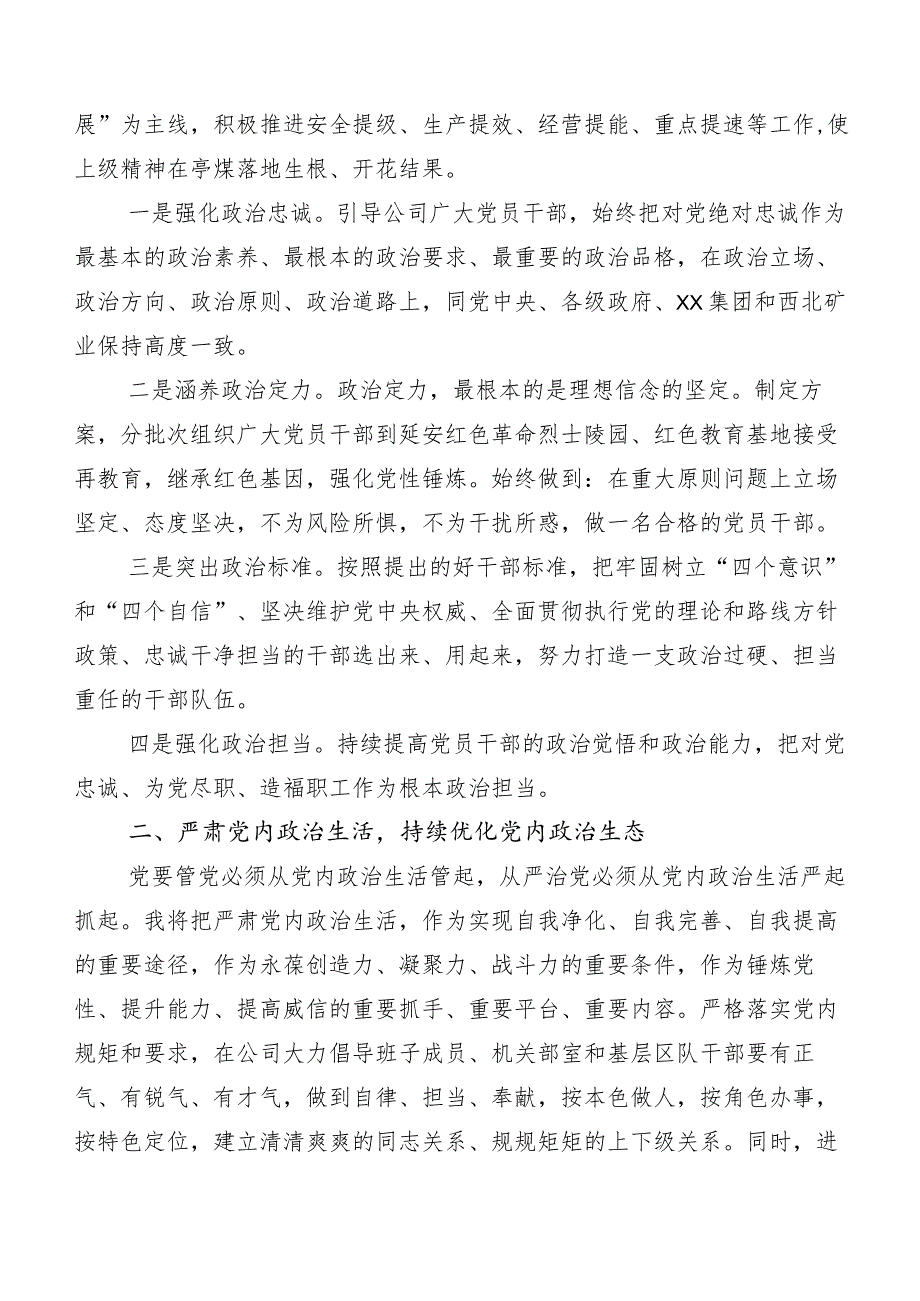 在深入学习2023年主题教育读书班讲话提纲二十篇.docx_第2页