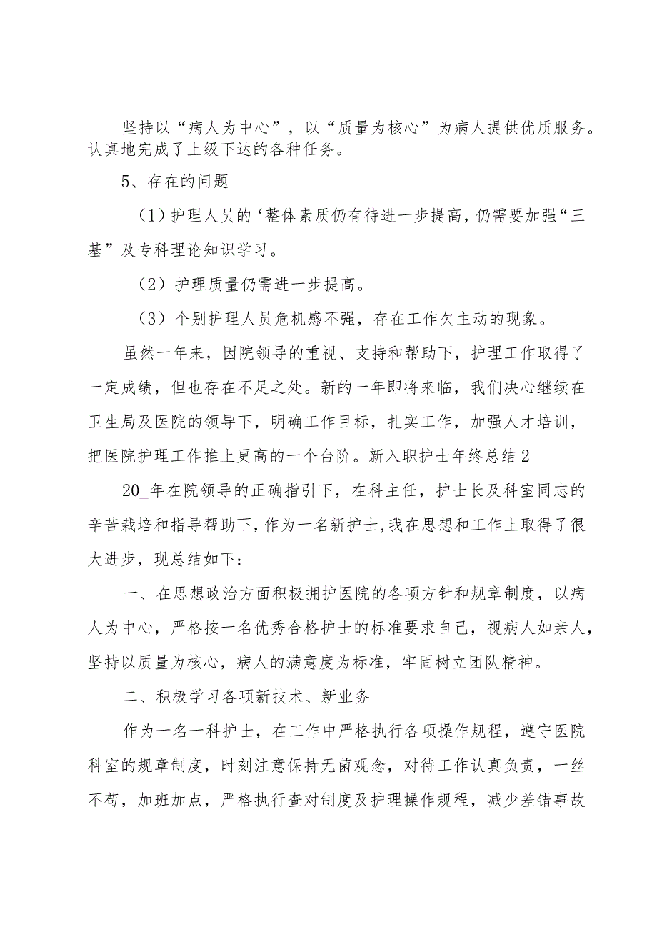 新入职护士年终总结.docx_第2页