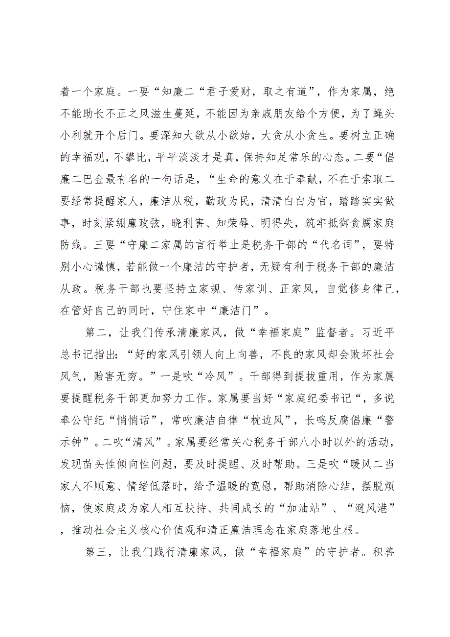 在家属廉洁座谈会上的讲话：树立廉洁家风弘扬清风正气.docx_第2页