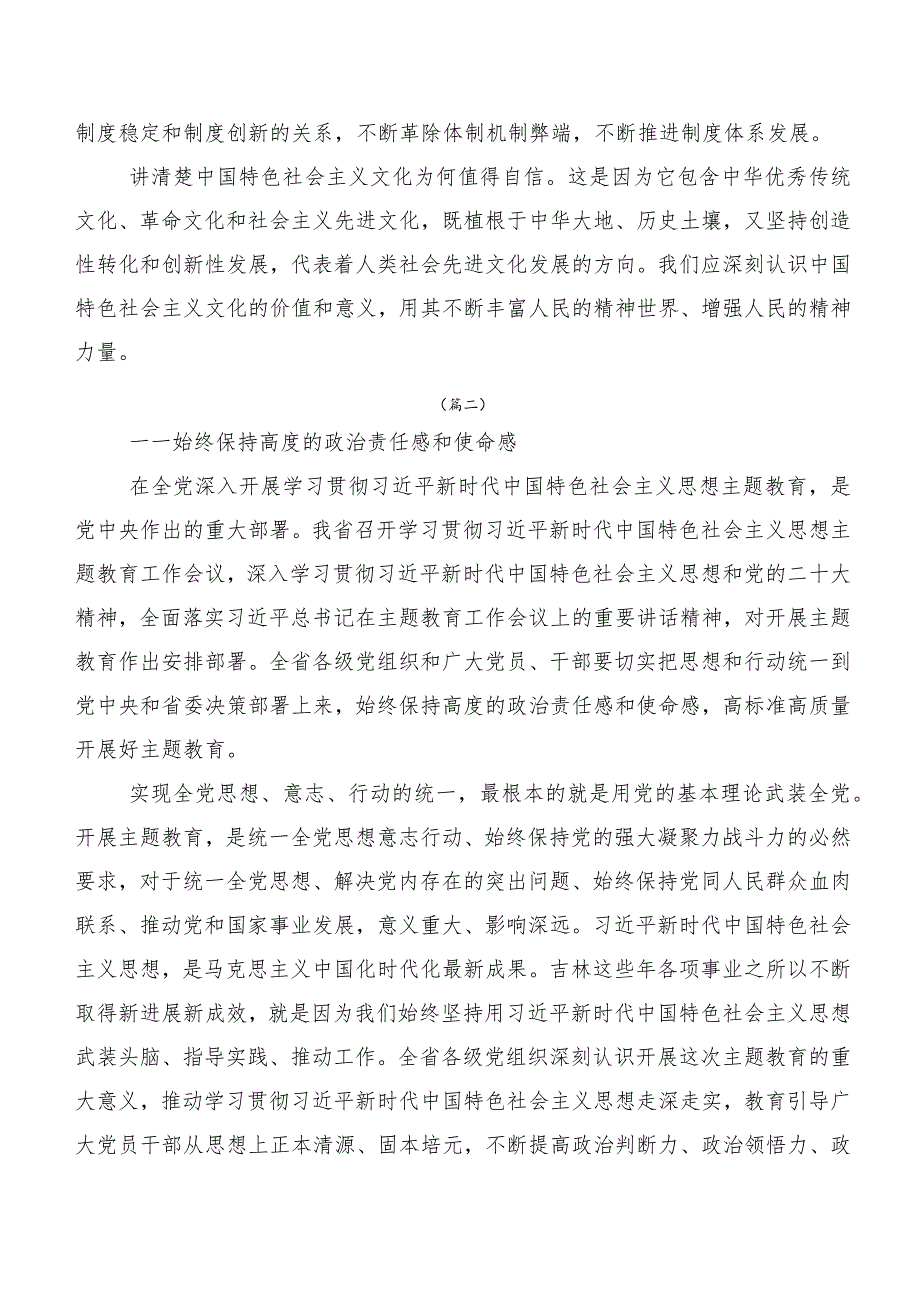 共20篇学习贯彻主题教育读书班研讨交流材料.docx_第2页