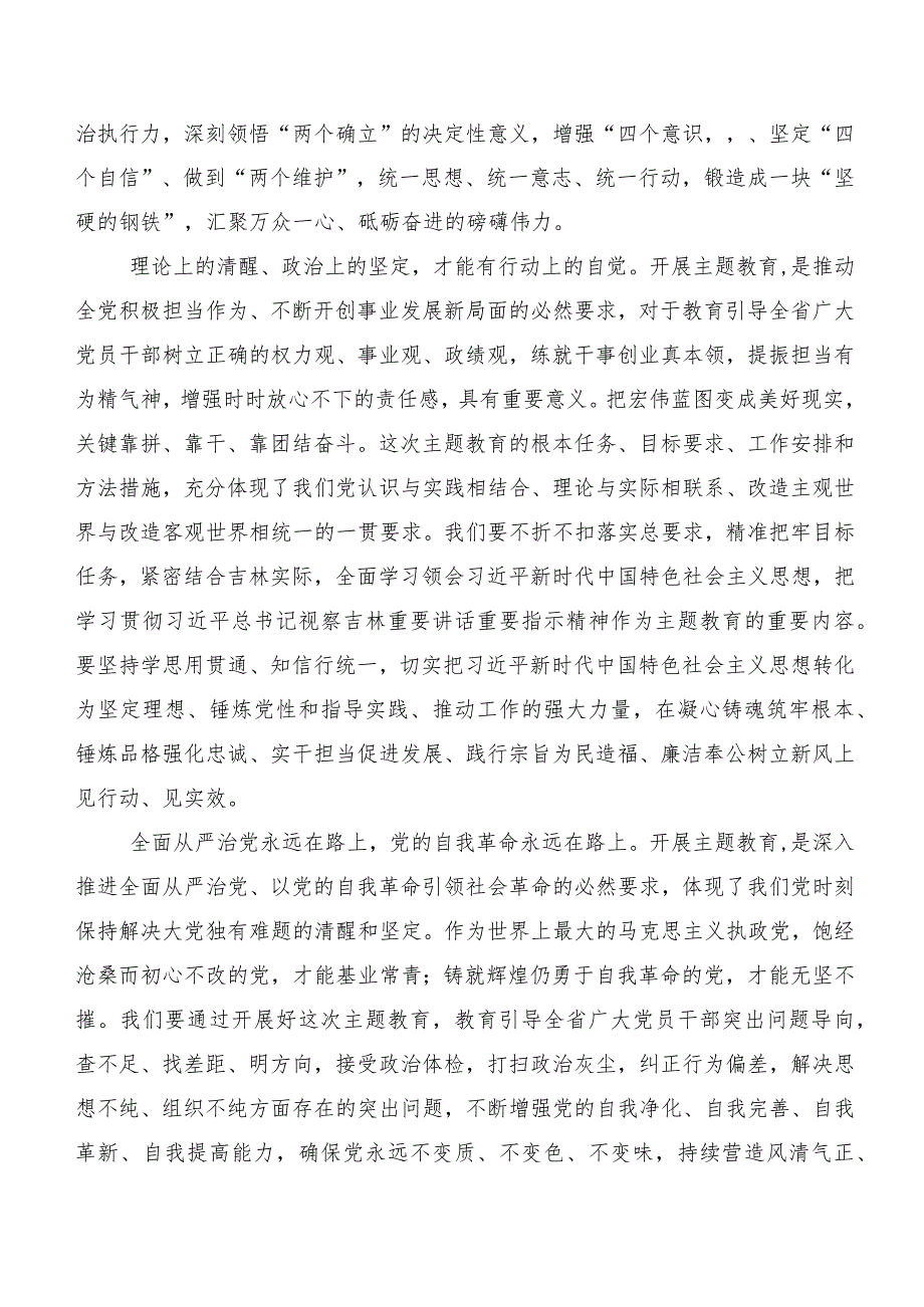 共20篇学习贯彻主题教育读书班研讨交流材料.docx_第3页