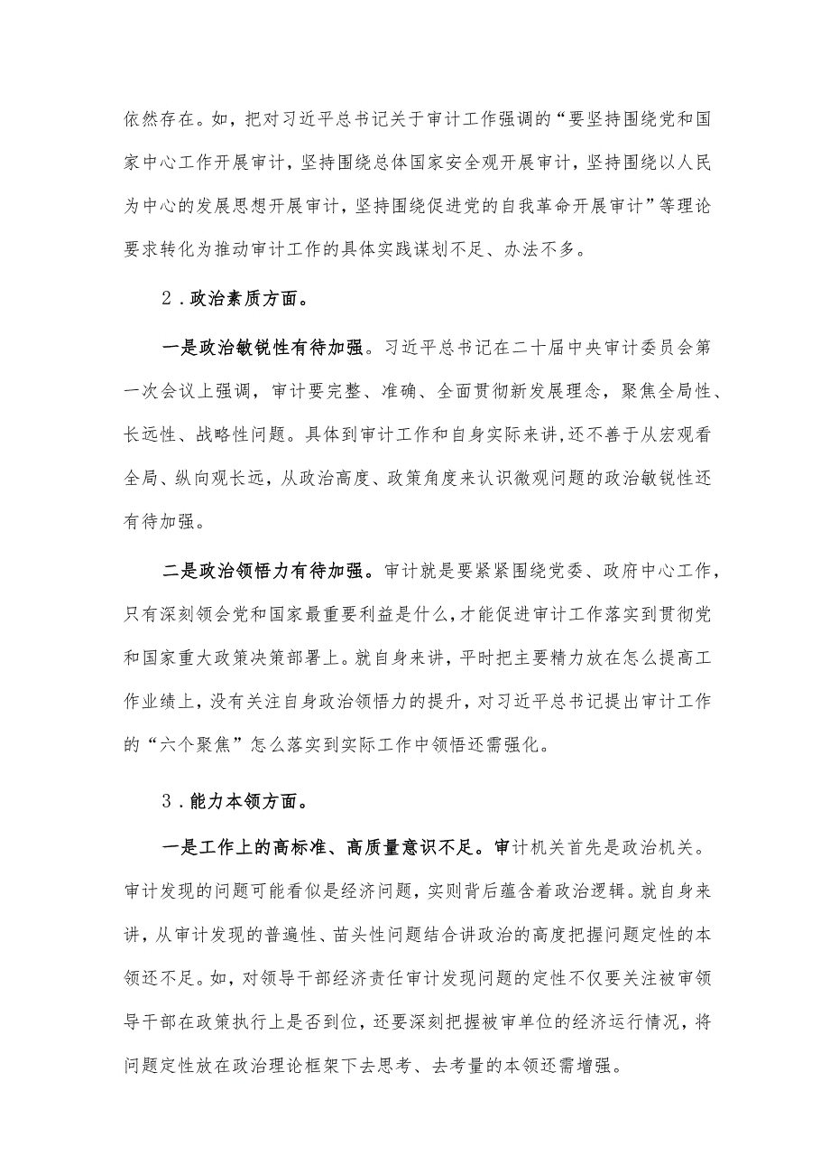 审计局党组书记主题教育民主生活会材料供借鉴.docx_第2页