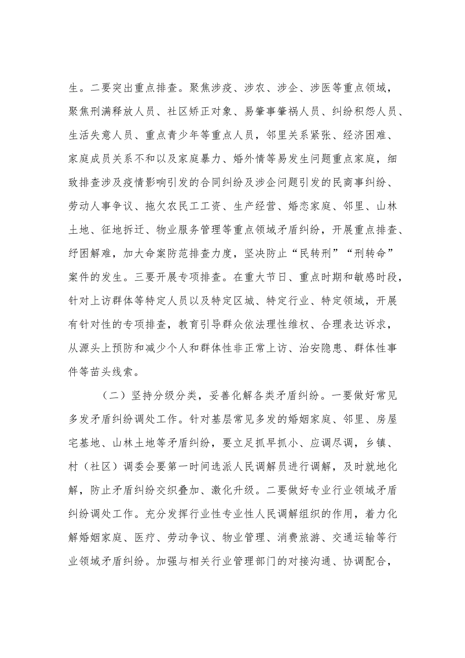 全县司法行政系统开展矛盾纠纷集中排查化解专项行动实施方案.docx_第3页